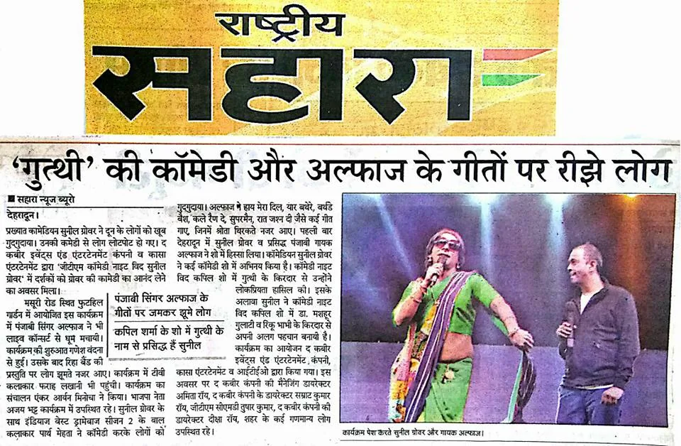 Rashtriya Sahara coverage of a live comedy and music event Rashtriya Sahara coverage of a live comedy and music event
